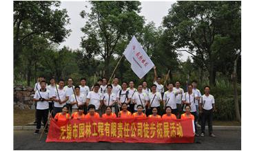 嗨，一起出發(fā)—無(wú)錫園林中秋徒步活動(dòng)圓滿結(jié)束